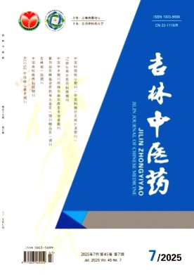 吉林中医药杂志